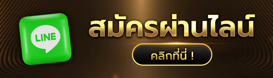 ปุ่ม-แอดไลน์